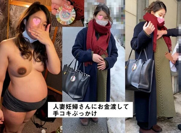 【エッチな交渉】人妻妊婦さんにお金渡して手コキぶっかけ