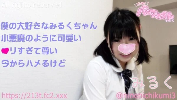 【大人気みるくちゃん】ふと見せる笑顔がxx天使すぎるツインテxx、内緒で生ハメ中