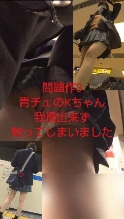 【問題作3】あの青チェツインテール激カワKちゃんを我慢出来ず触ってしまいました