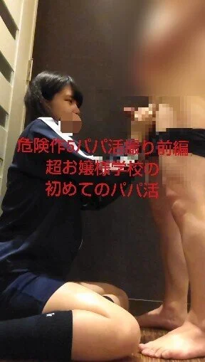 【危険作5前編】お嬢様Kちゃんの初めてのパパ活と体操服プレー