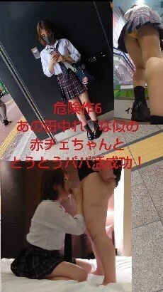 【危険作6】念願の田中れ○な似の赤チェちゃんとパパ活