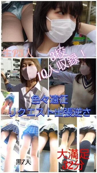 【色々遠征】リクエスト逆さKちゃん10人!怒涛の32分!
