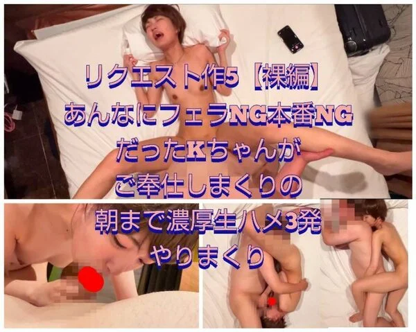 【リクエスト作5裸編】あんなにフェラNG本番NGだったKちゃんがご奉仕しまくりの