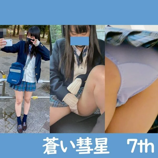 蒼い彗星 7th 青いオナクラ