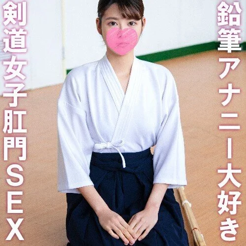 【アナルセックス】中●の頃から鉛筆7本アナニーする剣道■■19歳/鉛筆アナニー実