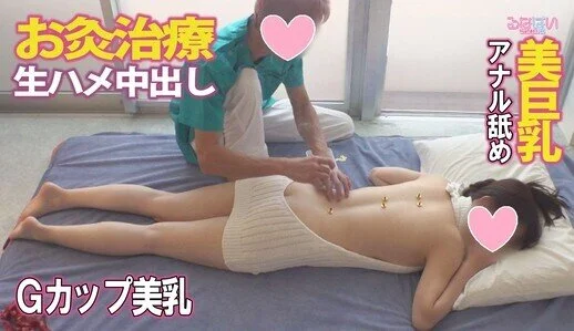 彼にお灸治療をしてもらってからセックスしちゃった‼