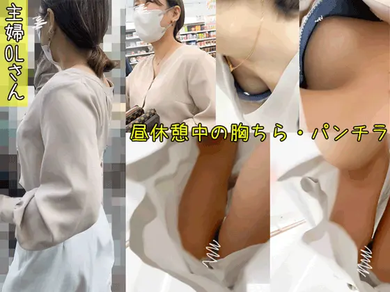 【胸ちら/パンチラ】2名分/若妻社員Aさんと巨乳派遣Mちゃんの、エロすぎ胸チラ