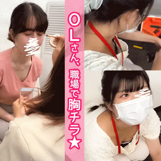 【会社内/胸ちら】組立て作業中の可愛い系OLさん&社内PV用メイク中のハーフ美人