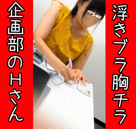 【OLさん胸ちら/パンチラ#32】2名分/企画部の真面目Hさん/2回目登場!年下