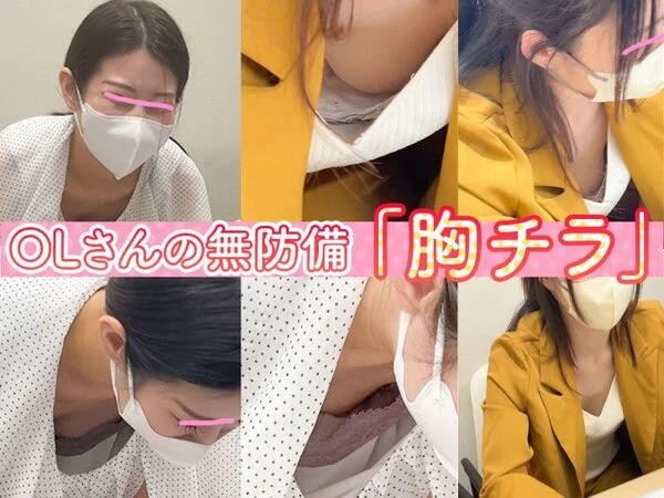 【OLさん乳首胸ちら#39】2名分/マーケティング部/社員旅行打ち合わせ