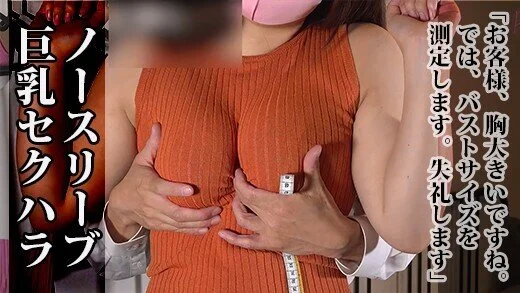 敏感巨乳娘のノースリーブ試着(1) バストサイズ測定■■■■編