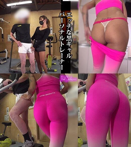 エッチな黒ギャルのパーソナルトレーナー(1)着替え覗き見、ボディタッチ多めなトレ