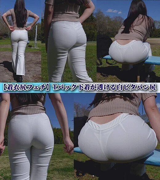 【着衣尻フェチ】色んな服装の例のデカ尻ちゃん(1)Tバック下着が透ける白ピタパン