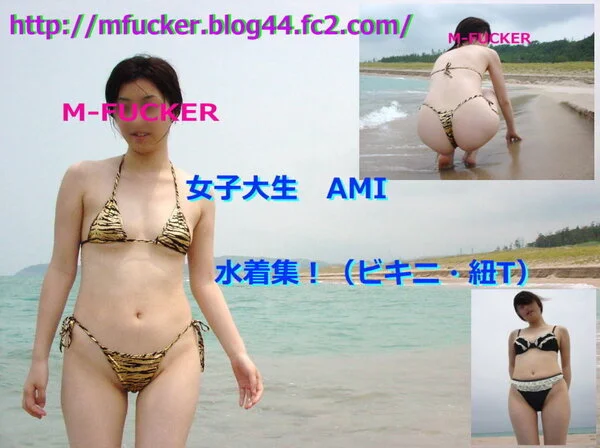 女子大生AMI 水着集!紐T