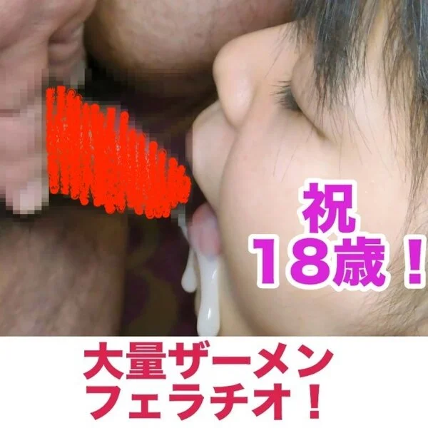 【個】18歳の懸命フェラ!おじさんの大量ザーメンをお口に注ぎ込まれ茫然自失!