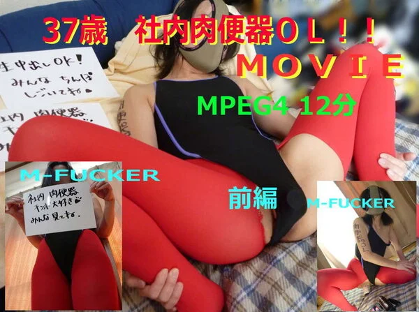 37歳 社内肉便器OL MOVIE 1
