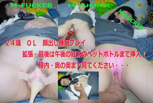 寝てる間にやりたい放題!限定版・24歳 睡眠プレイ・顔出し 拡張!