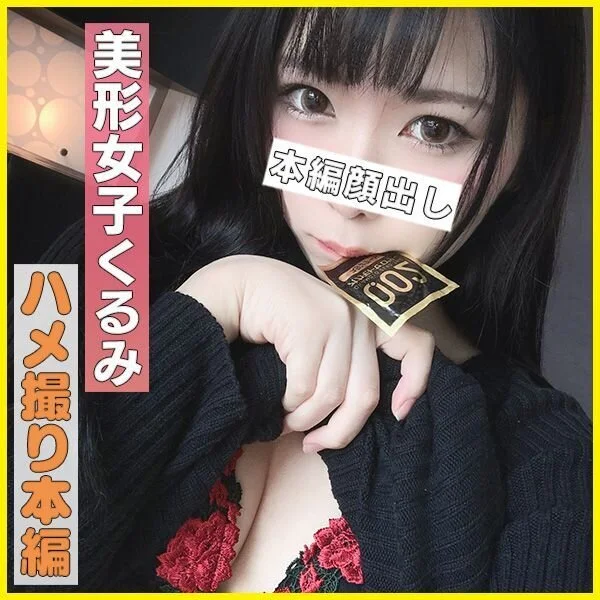 (個撮)【豪華オマケ動画つき】下品な顔でイキまくりっ!超絶パイパン美マ●コ黒髪ス