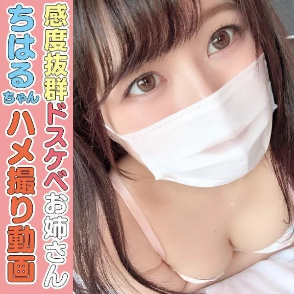 (個撮)感度のレベルがケタ違いっ!乳首とおマ●コの感度がヤバすぎる超敏感えちえち