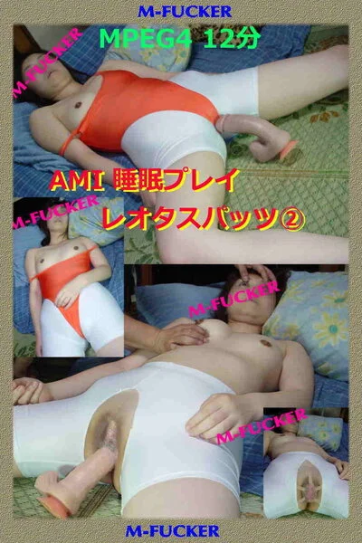● AMI 睡眠プレイ・レオタ・スパッツ②