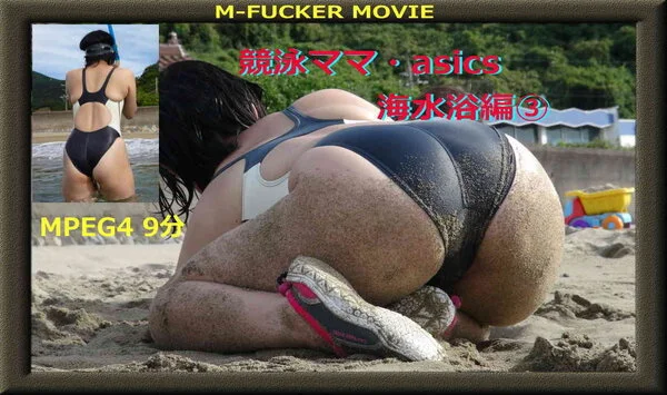 ● 競泳ママ・asics 海水浴③
