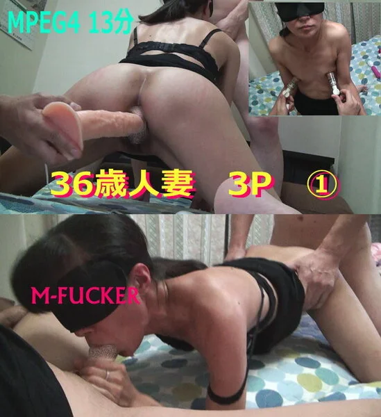 36歳人妻調教3P ①