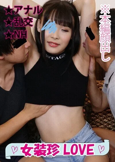 【竿アリ玉アリ】ドMなニューハーフがぶっとび射精する3PハードSEX■♯021■