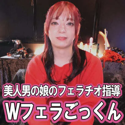【女装子】美人男の娘のフェラチオ指導