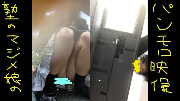 【パンモロ】塾で一番マジメな娘をパンチラ■■【さゆりちゃん①】