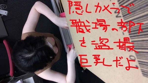 【みゆきちゃん⑧】<巨乳の谷間>上から見下ろす眺めのイイ谷間とブラチラ【社内で巨