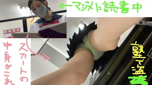 【のぞみちゃん②】不真面目■■が読書中にスカート中身を■■【塾で■■■■】