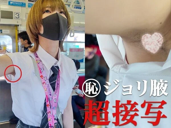 【腋毛超接写】早くも夏服解禁! 制服女子の濃厚ジョリ腋を超接写