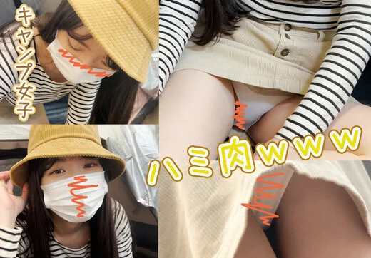 【マ○肉はみ出し!!】パンチラしまくるお洒落キャンプ女子