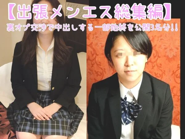 2時間越えの大ボリューム作!!【本番が出来る裏メンエス特集 新31】人気No1メ