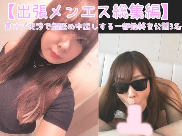 2時間超え!!【本番が出来る裏メンエス特集34】人気No1メンエス嬢達に裏オプ本