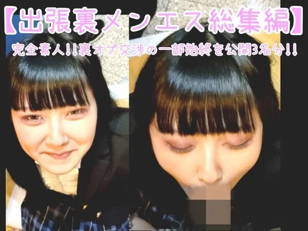 100分越え!!【本番が出来る裏メンエス特集44 】人気No1メンエス嬢達に裏オ