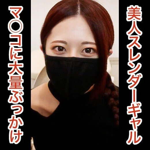 美人すぎスレンダーギャルお姉さんとプチサポ4回目 ■■■で手コキされて綺麗なおま
