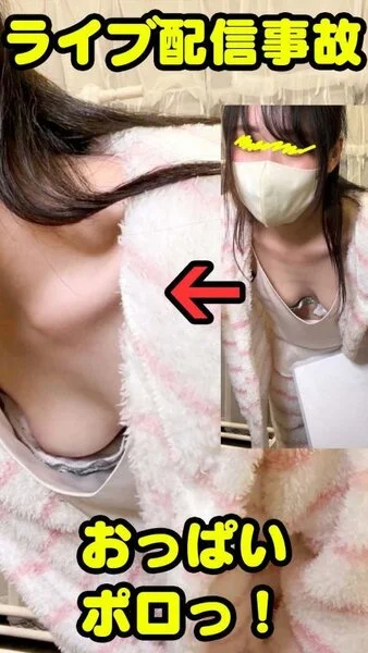 [配信胸ちらハプニング38]特別入手!SS級美女の配信事故現場!(アパレル・ti