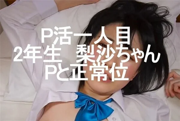 梨沙ちゃん 学校の制服を着せながらの着衣プレイ引き締まった体で締まりも最高で生々