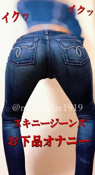 変態素人❤️ジーンズでガニ股お下品オナニー❤️デニムエロ尻つきだてイク!