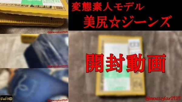 【高身長モデル✨】エロ尻❤️ジーンズ開封動画