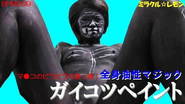 【V009】油性マジック!マンコまで真っ黒!ガイコツペイント