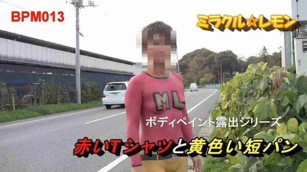 【V013】ボディペイント露出!赤いTシャツと黄色い短パン