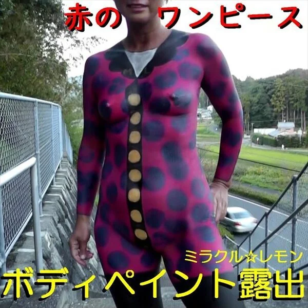 【V018】ボディペイント露出 赤のワンピース
