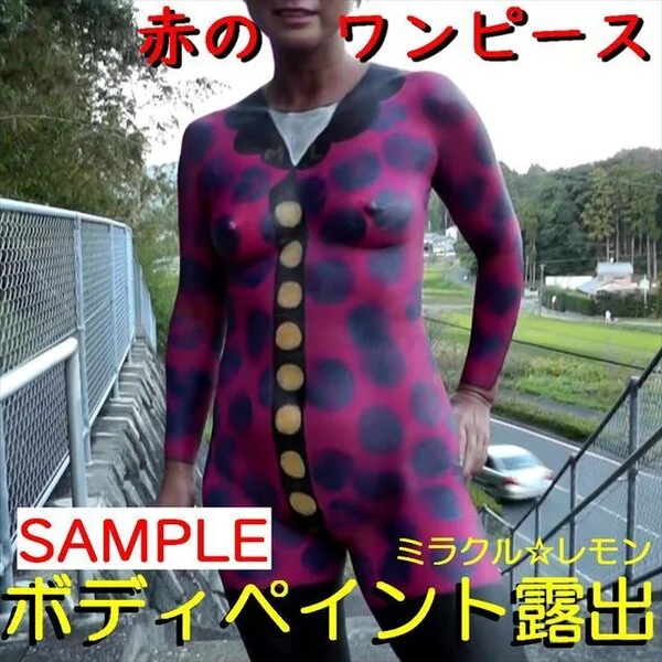 【freeV018】ボディペイント露出 赤のワンピース