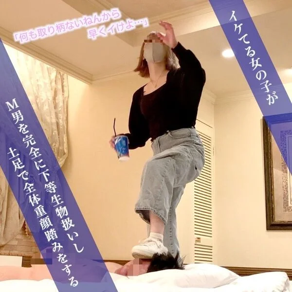 イケてる女の子がM男を完全に下等生物扱いし土足で全体重顔踏みをする