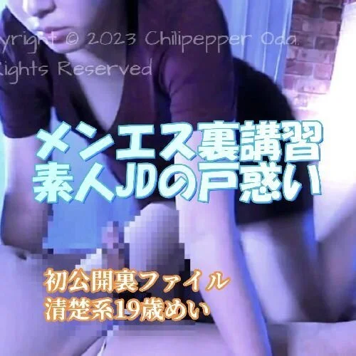19歳素人JDセラピスト初めてのメンエス講習!