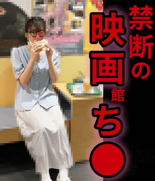 陰キャOLお姉さんを禁断の映画館●●【おっぱいお触り】