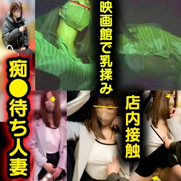 行為OK人妻。ノーパン・ノーブラ痴女プレイでお触りデートしてきた♡【おっぱいお触