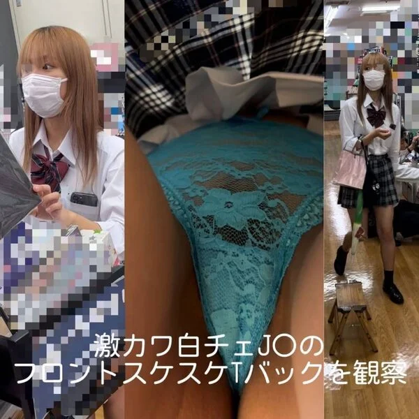 激カワ白チェ■■のフロントスケスケTバックを観察